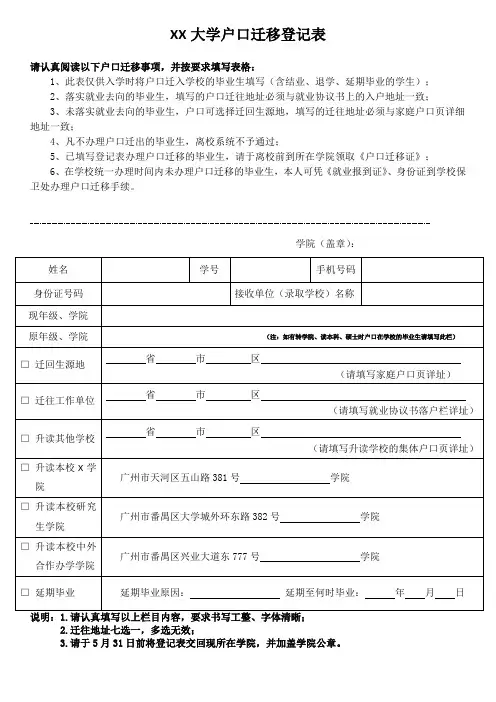 XX大学户口迁移登记表
