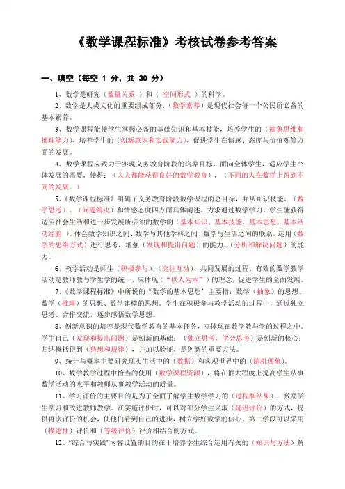 2011版小学数学新课程标准考试试卷(测试卷含答案)-(1)
