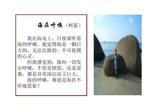 1海在呼唤