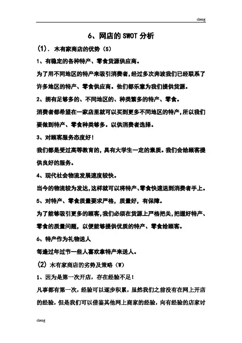 SWOT分析组织机构结构