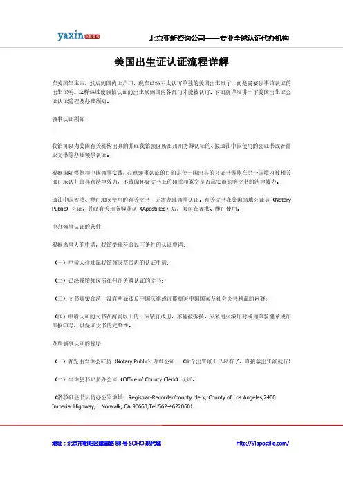 美国出生证认证流程详解