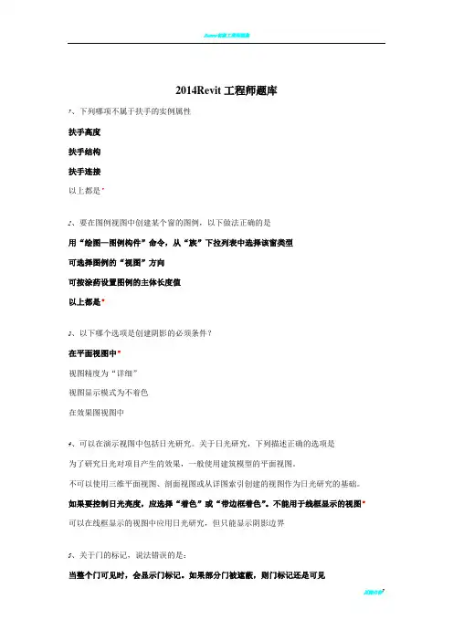 Revit工程师试题