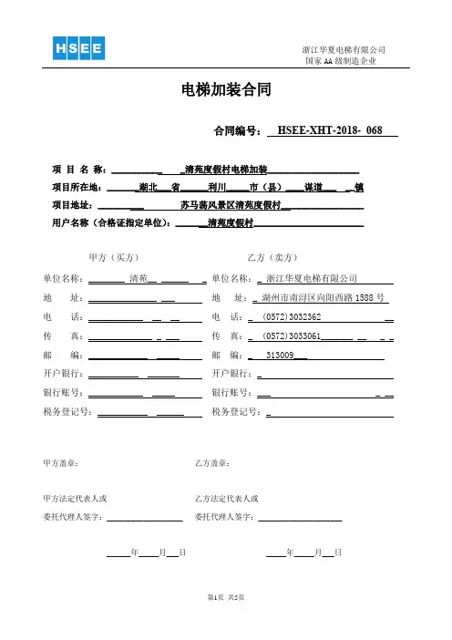 电梯加装合同