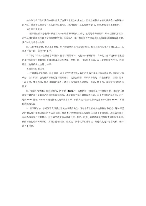 这几种方法可以轻松告别抬头纹