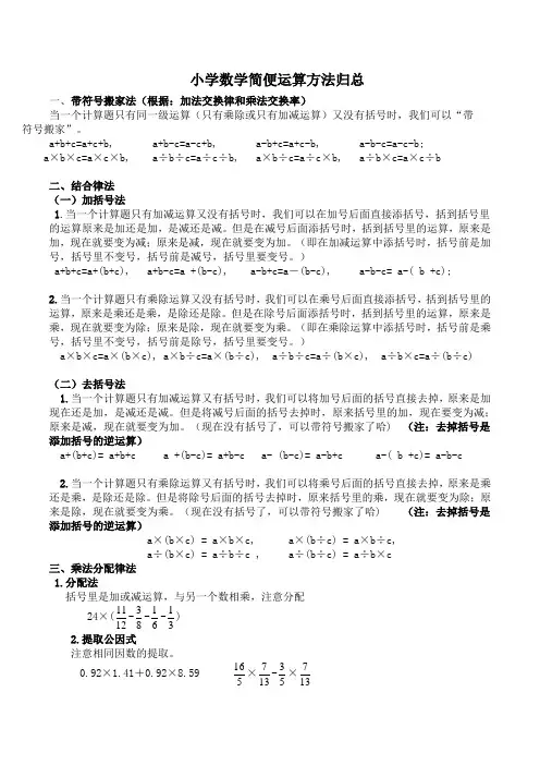 小学数学简便运算方法归总