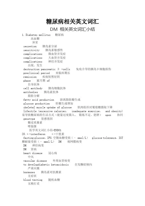 糖尿病相关单词