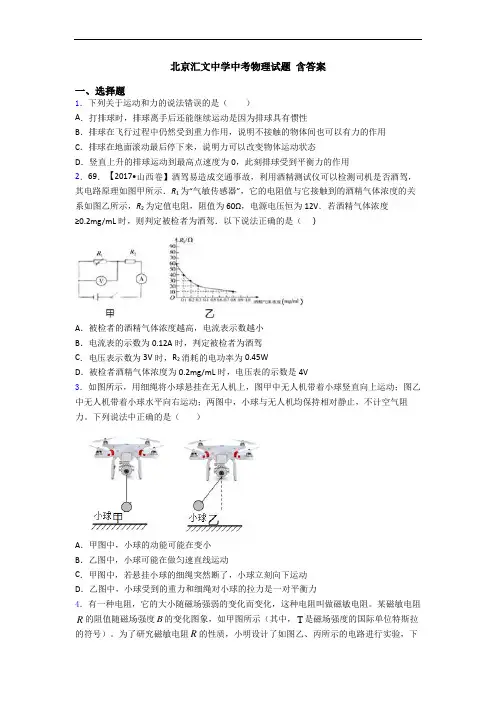 北京汇文中学中考物理试题 含答案
