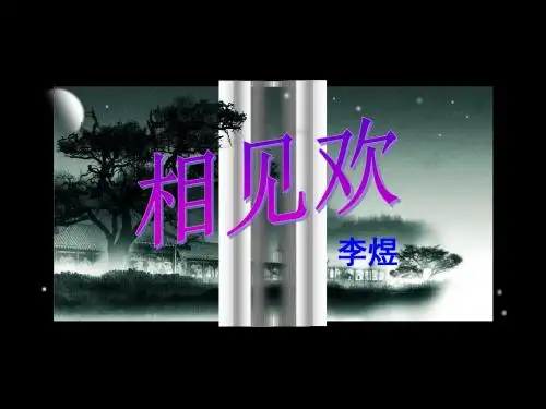 修改 《相见欢》