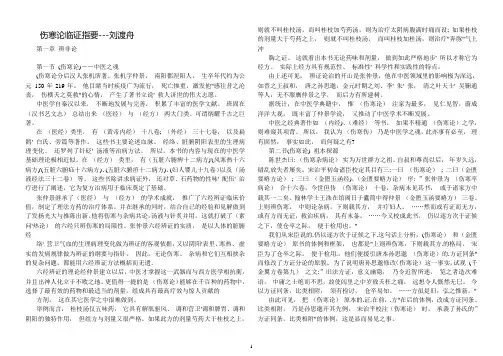 伤寒论临证指要