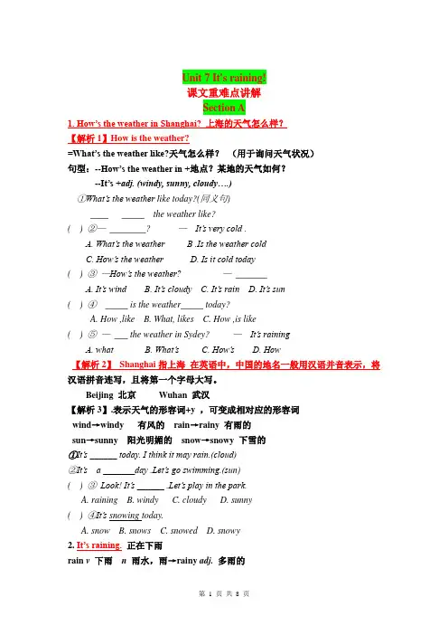 2015年春新目标英语七年级下册Unit7 It's raining!课文重难点讲解