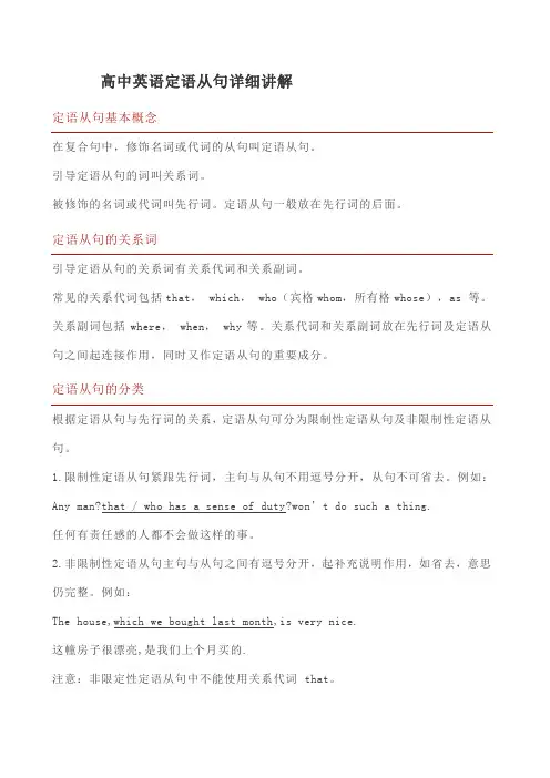 高中英语定语从句详细讲解