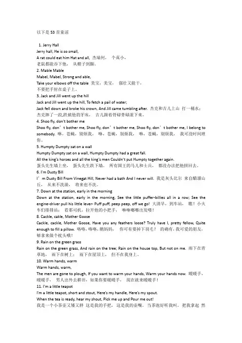 鹅妈妈童谣 53首
