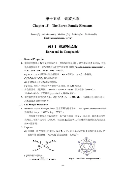 第十五章硼族元素
