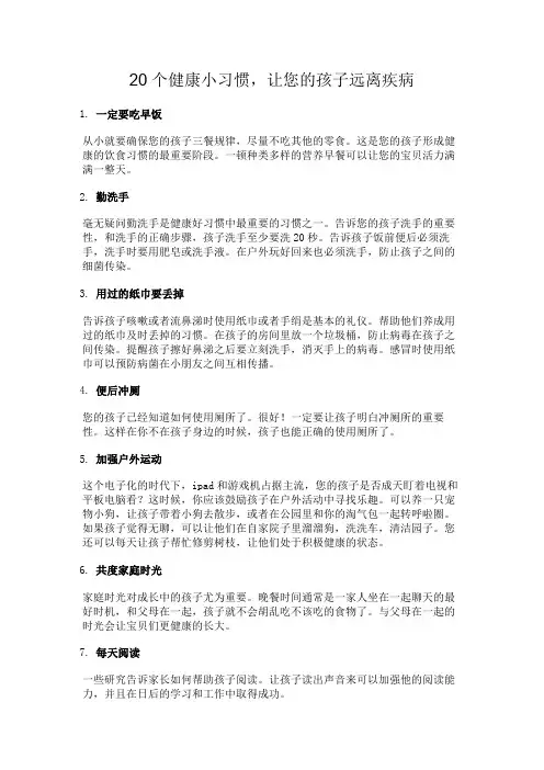 20个健康小习惯
