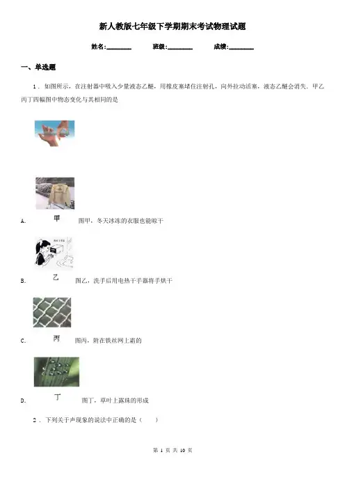 新人教版七年级下学期期末考试物理试题