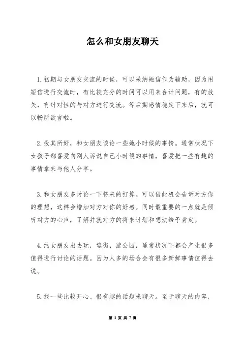 怎么和女朋友聊天