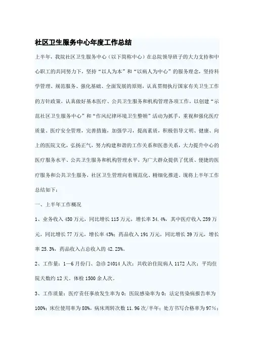 社区卫生服务中心年度工作总结