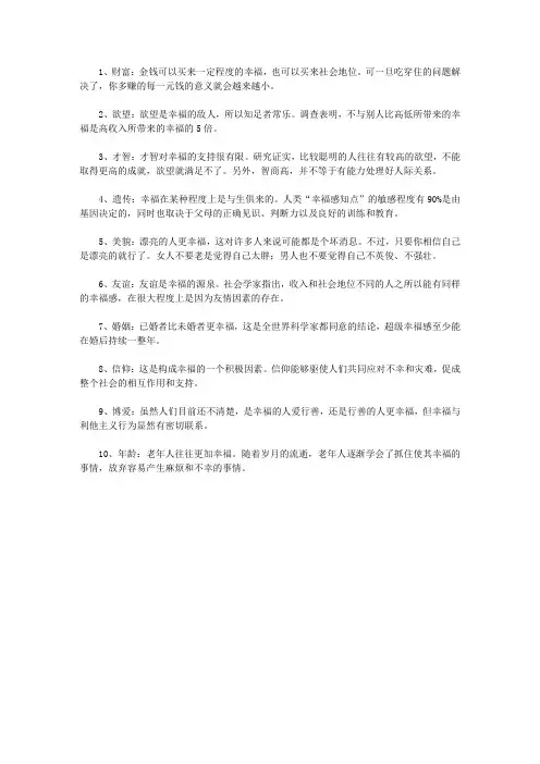 与幸福有关的十个关键词