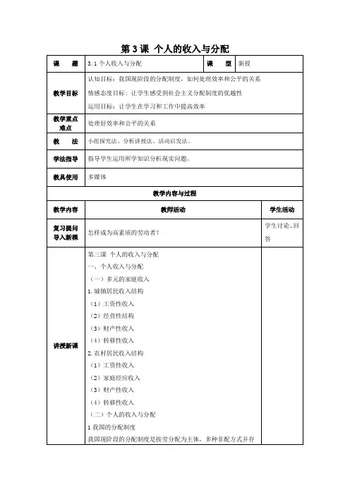 个人的收入与分配教案