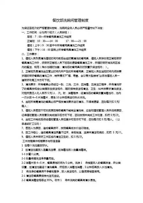 餐饮部洗碗间管理制度(1)