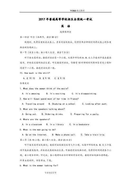 2017年浙江高考英语试题和答案解析