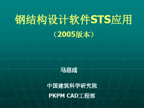 PKPM内部资料门式钢架