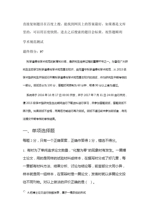(完整版)北京师范大学学术规范测试答案