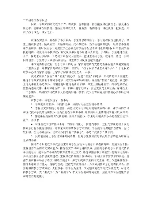 二年级语文教学反思