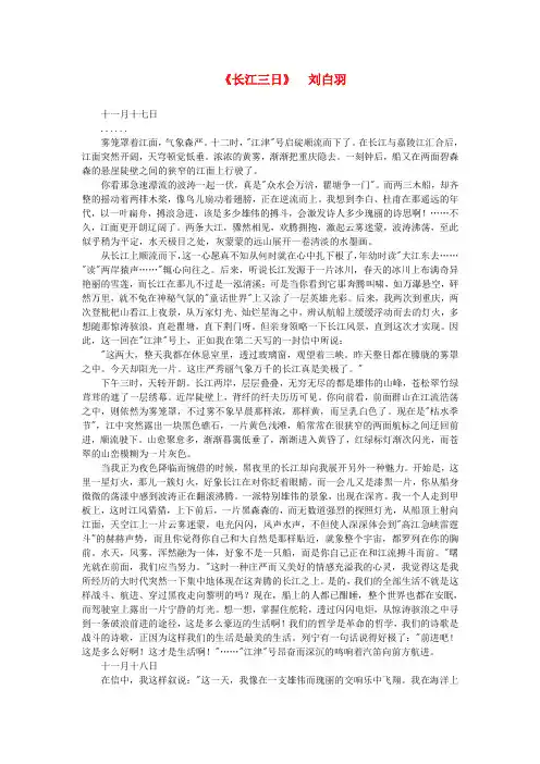 高中语文 课外阅读之近代名作精选 刘白羽《长江三日》素材