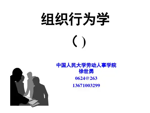 激励的基本概念培训教材