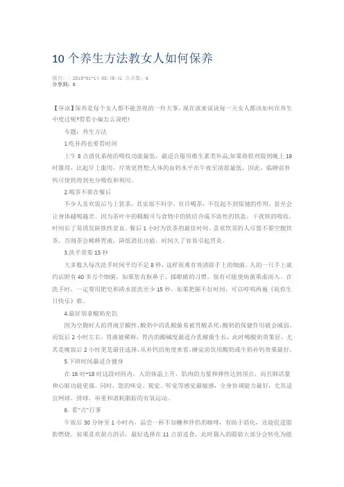 10个养生方法教女人如何保养