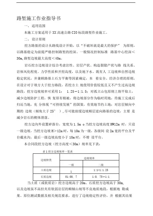 路堑施工作业指导书