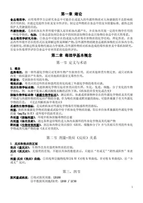 食品毒理学