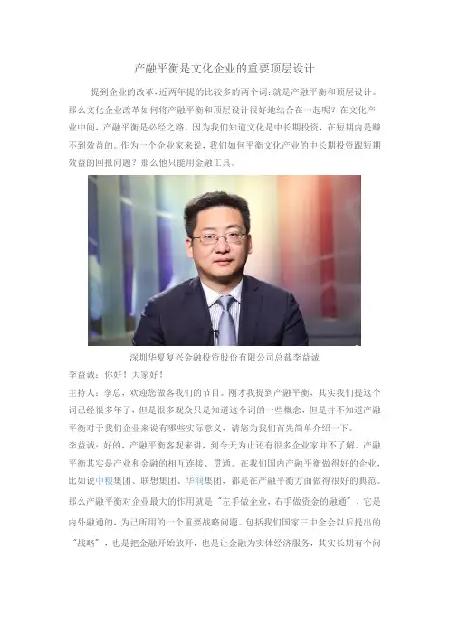 产融平衡是文化企业的重要顶层设计