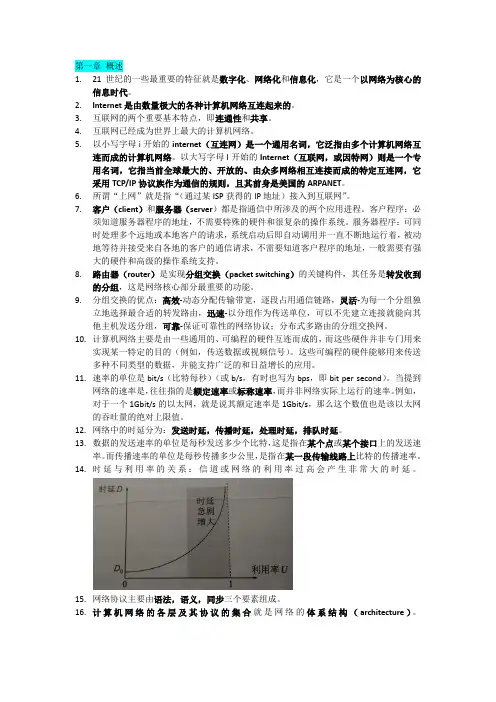 《计算机网络》_第7版_谢希仁_复习知识点