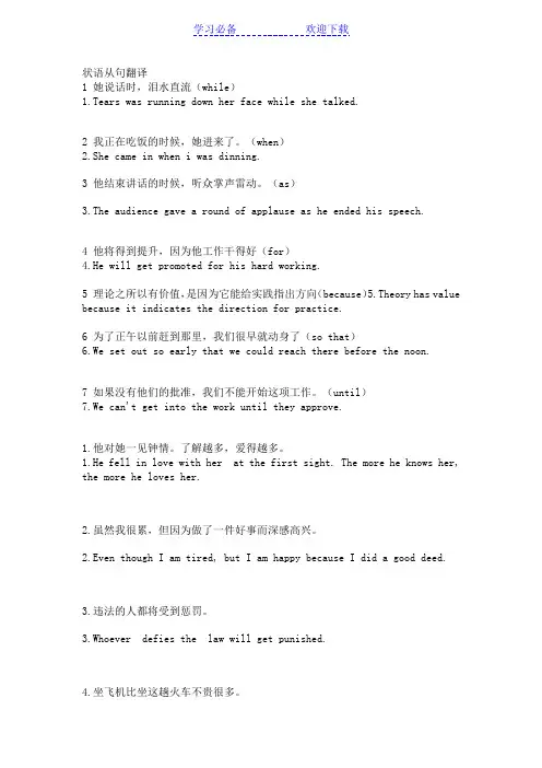 状语从句翻译例句