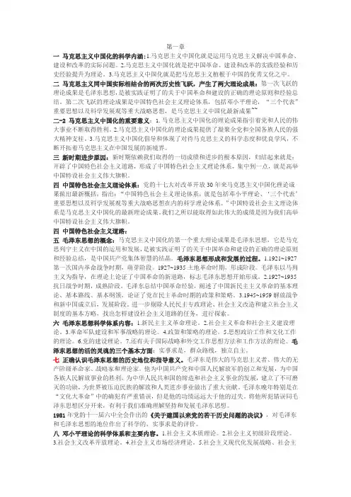 2013毛概