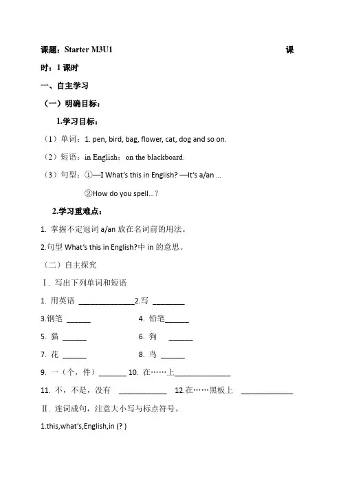 山东省夏津实验中学外研版七年级英语上册StarterModule3Unit1导学案(无答案)
