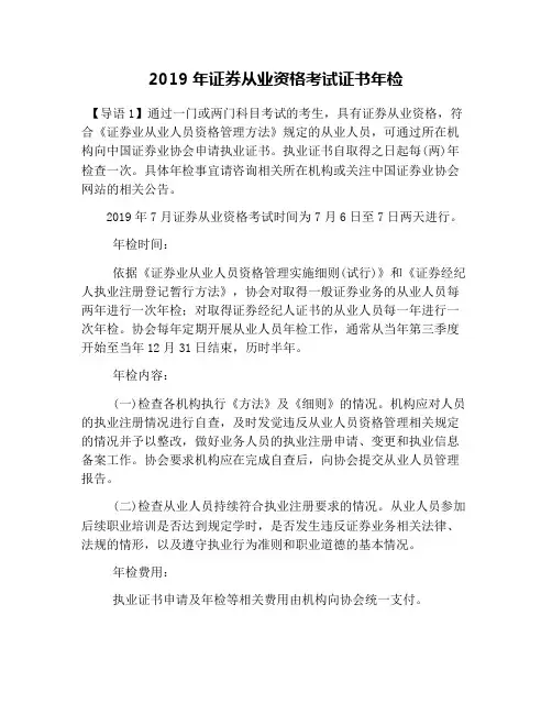 2019年证券从业资格考试证书年检