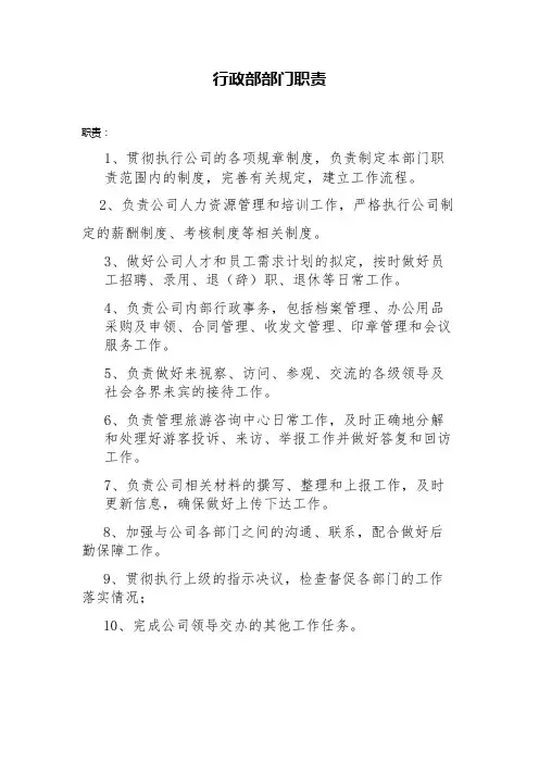 行政部部门职责