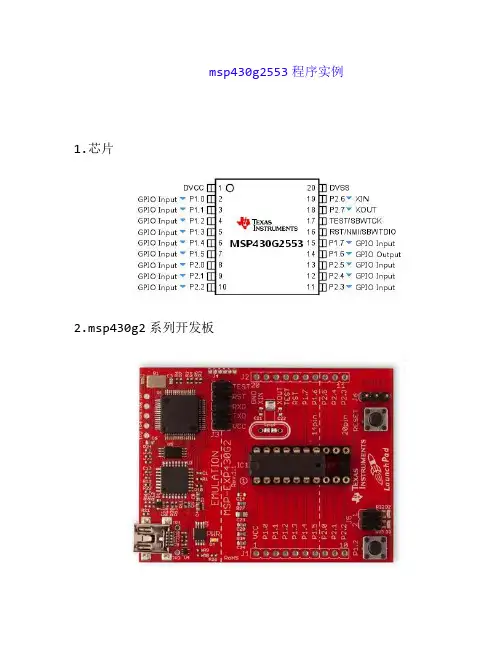 msp430g2553的简单实例