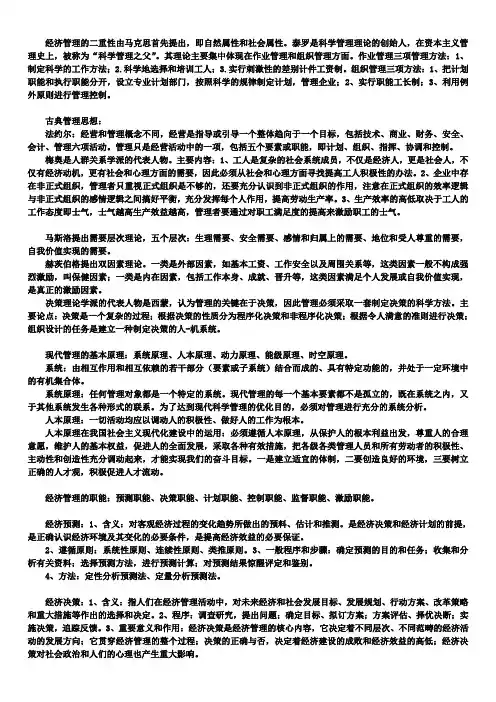 党校在职研究生经济管理考试重点