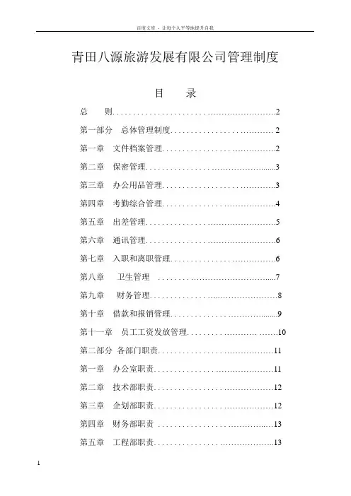 旅游开发公司管理制度
