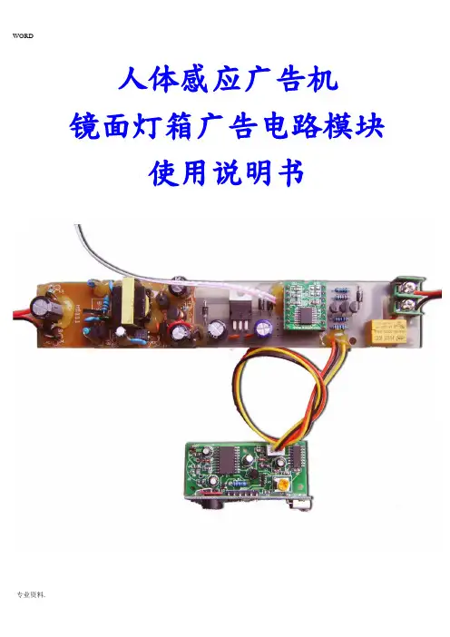 人体感应广告机_镜面灯箱广告电路模块使用说明书