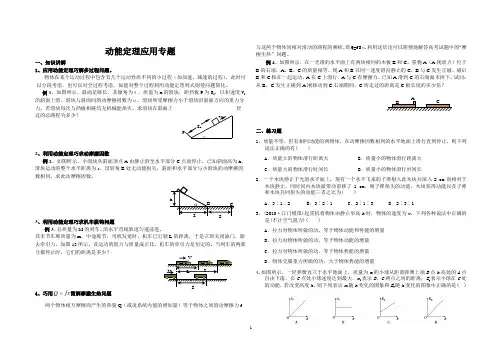 《动能定理》综合练习题
