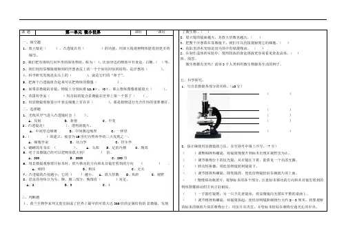 六下科学第一单元测试 微小世界