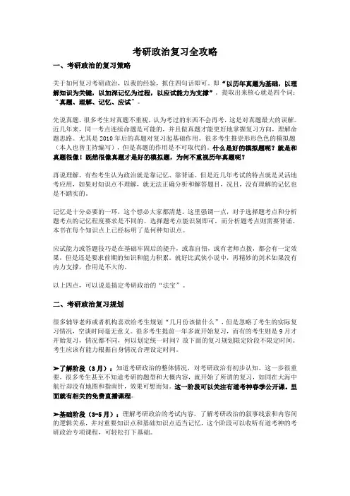 考研政治复习全攻略