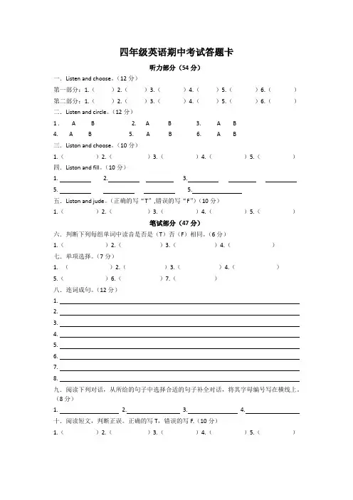 四年级英语期中考试答题卡