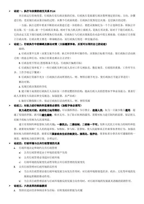 行政管理知识点总结