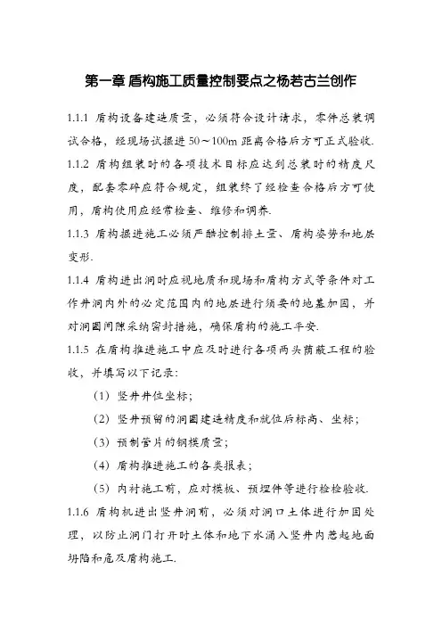 盾构质量控制要点
